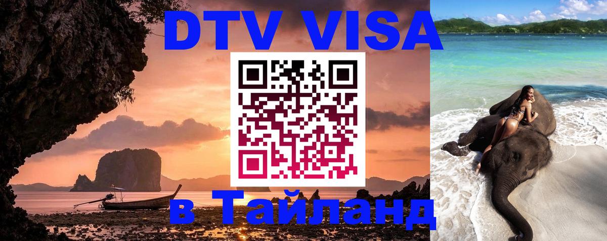 Visa в Таиланд Канберра 